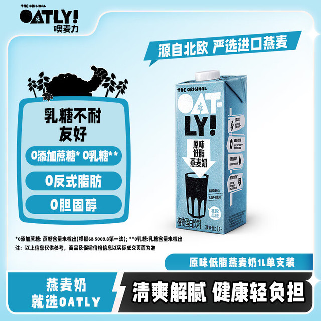 噢麦力 低脂燕麦奶 原味 1L