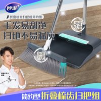 妙潔 妙洁折叠梳齿扫把组简约型家务清洁扫地