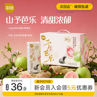 百菲酪 山予芭乐接骨木花风味水牛奶200ml*10盒 整箱送礼