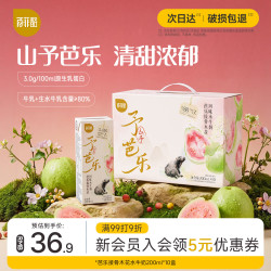 百菲酪 山予芭乐接骨木花风味水牛奶200ml*10盒 整箱送礼