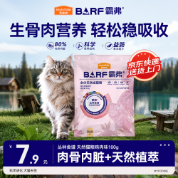 麦富迪 猫粮 barf生骨肉冻干粮霸弗双拼猫粮 全猫通用高蛋白天然粮 鲜鸡肉 | 成猫粮100g