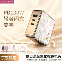 [好礼直降100元]SayRose的礼物氮化镓多口手机100W充电头