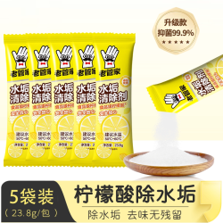 老管家 柠檬酸除水垢家用电热水壶去水垢清洁剂
