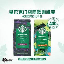 星巴克 中/深度烘培进口咖啡豆手冲咖啡黑咖啡现磨阿拉比亚豆