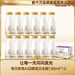 每日鲜语 A2β-酪蛋白巴氏杀菌A2β-185ml*12 共12瓶