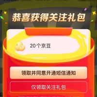 现在还有豆 关注领取20京豆