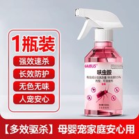 洁士喵 蟑螂药家用呋虫胺杀虫剂室内安全灭杀蟑螂蚂蚁跳蚤喷雾全窝端正品