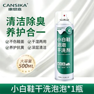康思嘉 全鞋干洗泡泡小白鞋子干洗剂免洗慕斯泡泡洗刷鞋清洁剂神器