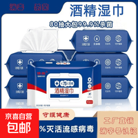 京喜 厨卫挂件酒精湿巾一次性清洁消毒湿纸巾家用酒精湿纸巾 酒精湿巾10片装-2包