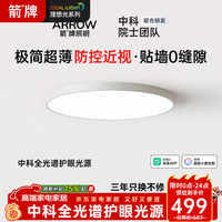 箭牌 中科Pro全光谱护眼吸顶灯超薄卧室智能现代简约LED灯包安装