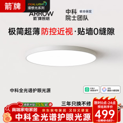 箭牌 中科Pro全光谱护眼吸顶灯超薄卧室智能现代简约LED灯包安装