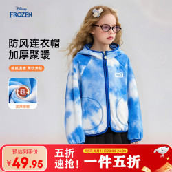 迪士尼 女童扎染保暖摇粒绒外套2026春季新款儿童连帽上衣 蓝色   160