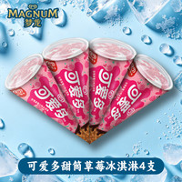 梦龙 和路雪冰淇淋 可爱多甜筒草莓冰淇淋67g*4支