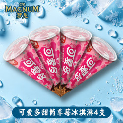 梦龙 和路雪冰淇淋 可爱多甜筒草莓冰淇淋67g*4支