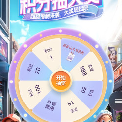京东 百岁山官方旗舰店 入会积分抽奖，最高888京豆