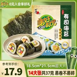 美好时光 寿司海苔14大张共37g 即食大片紫菜包饭寿司卷食材做包饭