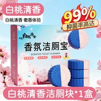 LECTOURE PURE 德国洁厕宝块强力除垢除臭清香型家用厕所免清洗马桶蓝泡泡洁厕剂
