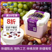 天润 葡萄奶皮子酸奶 800g