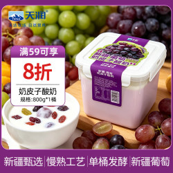 天润 葡萄奶皮子酸奶 800g