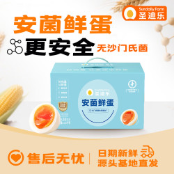 圣迪乐村 鲜鸡蛋 30枚 1.5kg 礼盒装