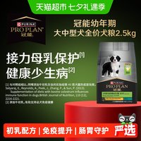 88VIP：冠能 中型犬幼犬全价狗粮 2.5kg