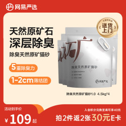 网易严选 天然原矿祛味猫砂膨润土猫砂快速结团猫咪用品 4.5kg*4包整箱装