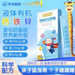 华北制药 钙铁锌营养包20ml直饮包液体有机柠檬酸钙乳酸菌草莓味