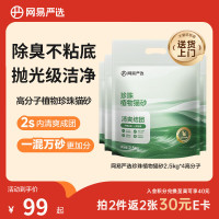 网易严选 木薯猫砂 2.5kg*4袋