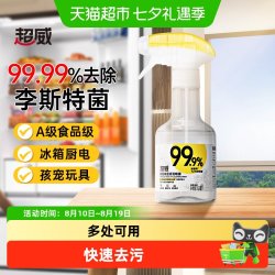 超威 家居除菌喷雾冰箱清洁厨房去污除霉味李斯特菌