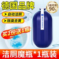ONEFULL 洁厕灵马桶清洁剂洁厕宝蓝泡泡厕所除臭留香自动去黄去渍水箱神器