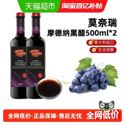 莫奈瑞 摩德纳黑醋油醋汁意大利葡萄酒酿造香醋500ml