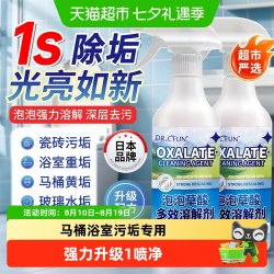 泡泡草酸清洁剂瓷砖厕所强力除垢剂浴室马桶黄垢玻璃水垢去污去黄