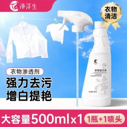 净浮生 衣服油渍白衣物渗透剂神器清洗剂干洗剂强力油迹清洁衣领净