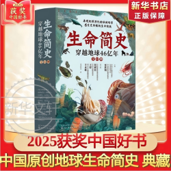DK时间线 图解万物简史 生命简史穿越地球46亿年 12册 小学生好读物