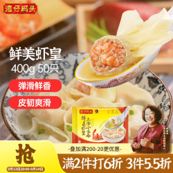 湾仔码头 上汤小云吞鲜美虾皇400g50只馄饨