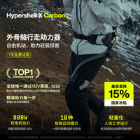极壳 X Carbon 罗永浩春晚推荐 外骨骼行走助力器 送老人骑行登山徒步行走助力