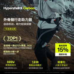 极壳 X Carbon 罗永浩春晚推荐 外骨骼行走助力器 送老人骑行登山徒步行走助力