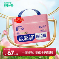 舒比奇 维EPro拉拉裤XL32片超薄宝宝成长裤