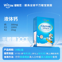 移动端：witsBB 液体钙