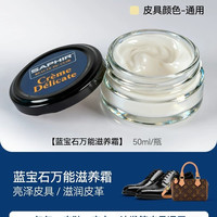 莎菲雅 法国SAPHIR皮革护理保养油奢侈品包包皮鞋修复护理剂皮革清洁剂