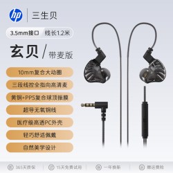惠普 高音质 有线耳机 麦克风