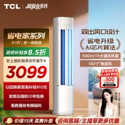 TCL 智炫风系列 KFRd-72LW/D-ME21Bp(B1) 新一级能效 立柜式空调 3匹