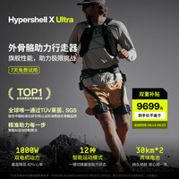 极壳 Hypershell X Ultra 罗永浩推荐 外骨骼行走助力器 徒步骑行登山送老人助行器AI机器人辅助机甲