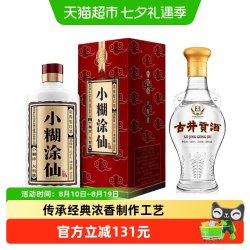 小糊涂仙 普仙52度500ml*1瓶+古井贡酒怀旧版玻璃瓶50度500ml*1瓶
