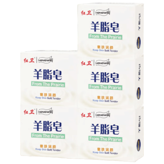 临期品：红卫 4元/块 羊脂控油洁面皂120g*5块