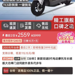 台铃 新款坦途||代电动摩托车长续航大功率门店同款外卖车代步车