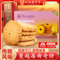红塔罐头 红塔蔓越莓曲奇饼糕点心饼干礼盒休闲零食品营养代早餐下午茶解馋211g