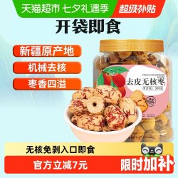new boundaries 去皮去核红枣 300g
