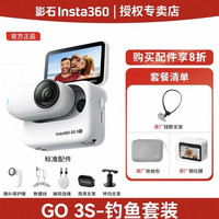 影石 GO 3S 拇指运动相机