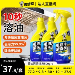 老管家 重油污清洗剂厨房油污清洁速效去油污